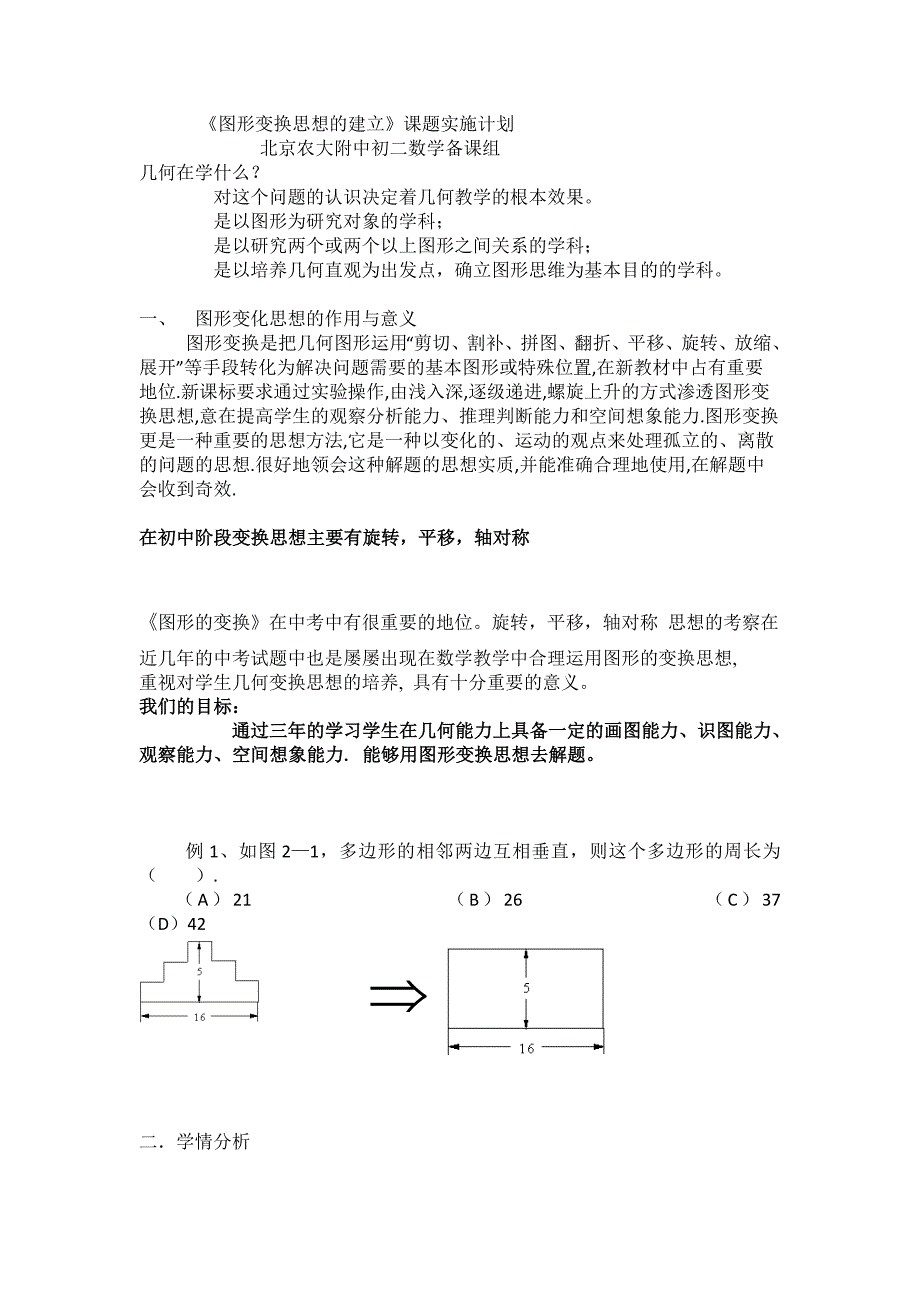 图形变换的方法指导_第1页