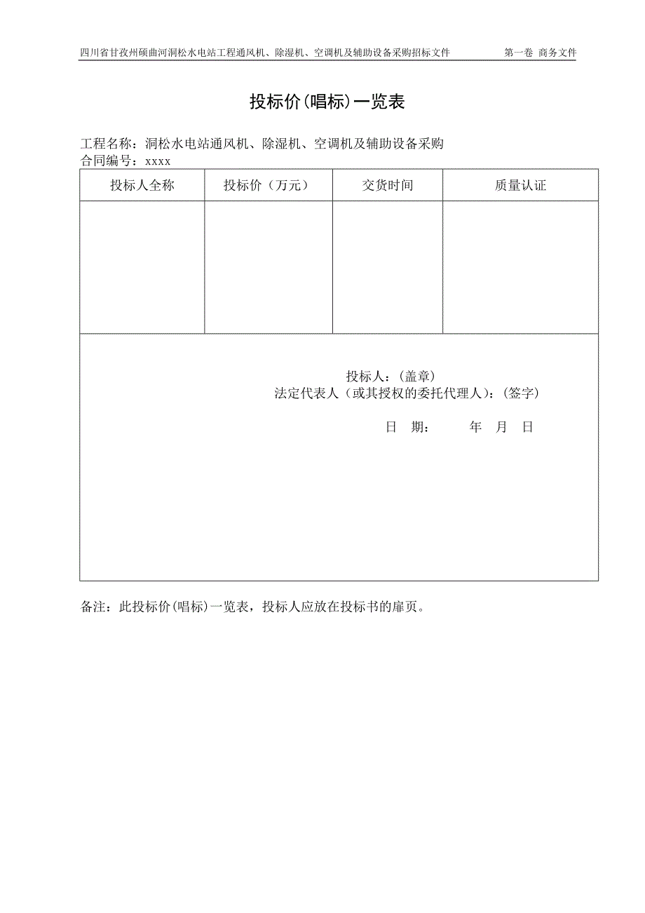 洞松通风空调招标文件（商务）_第2页