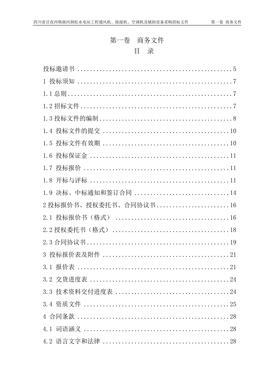 洞松通风空调招标文件（商务）_第3页