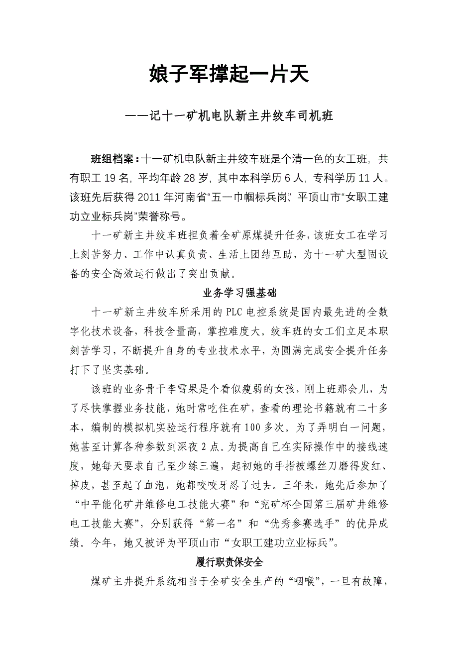 巾帼不让须眉平安和谐永驻5_第1页