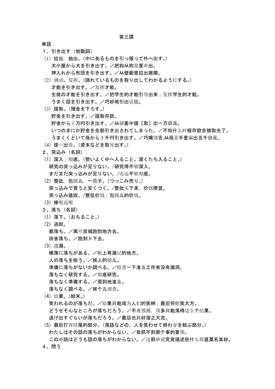 新编日语第四册第三课单词_第1页