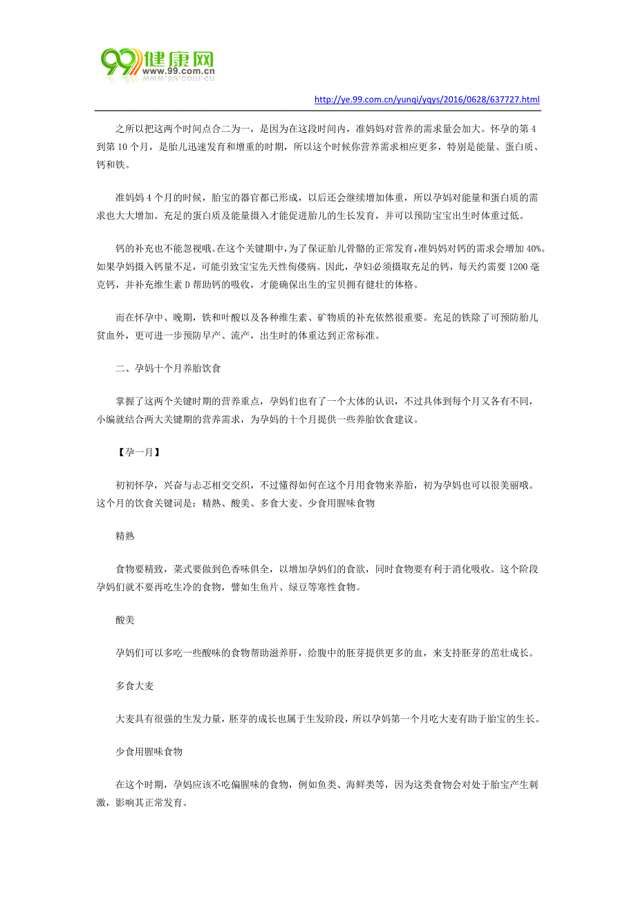 怀孕十个月的养胎饮食指南_第2页