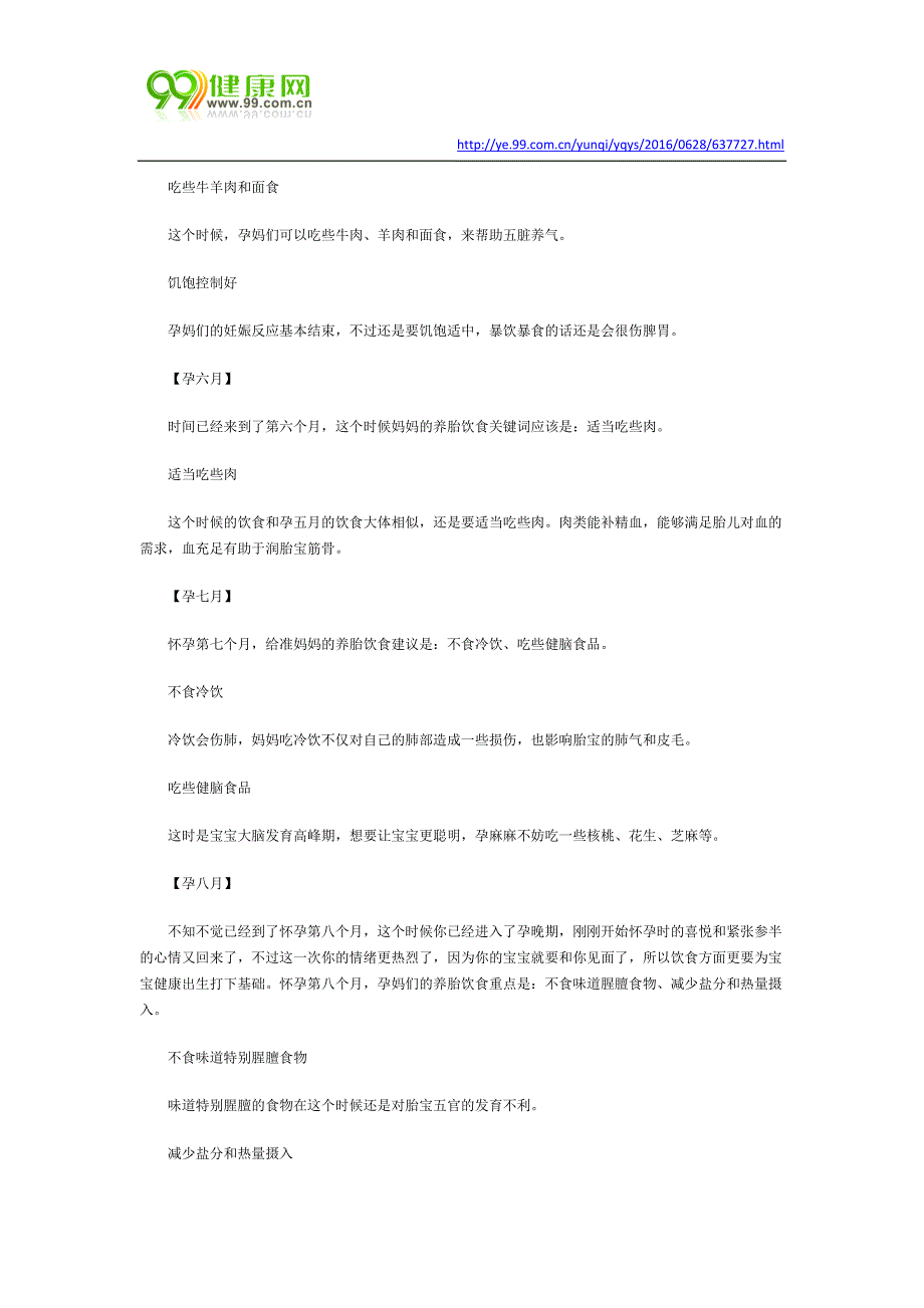 怀孕十个月的养胎饮食指南_第4页