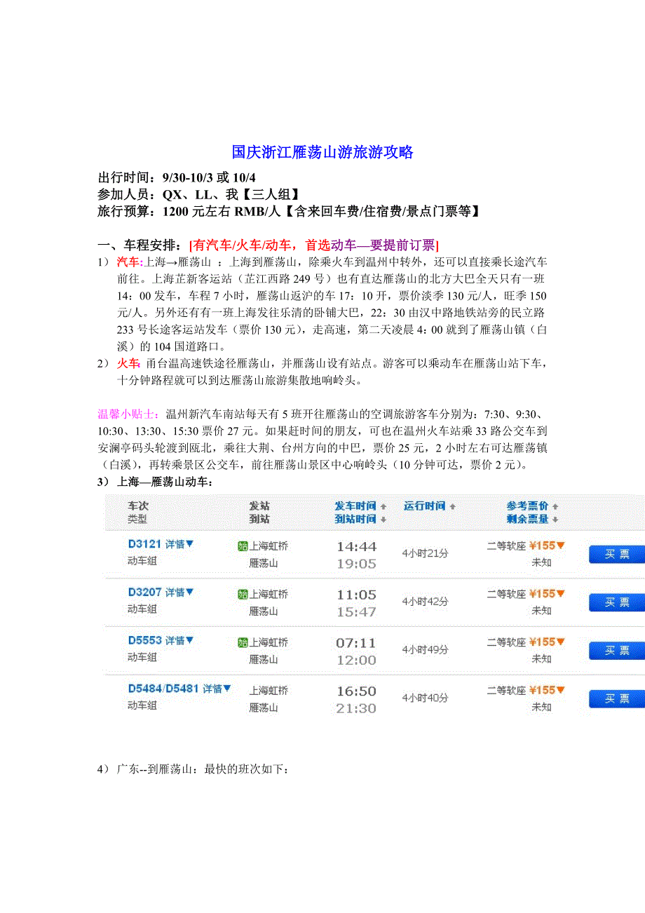 国庆浙江雁荡游旅游攻略_第1页