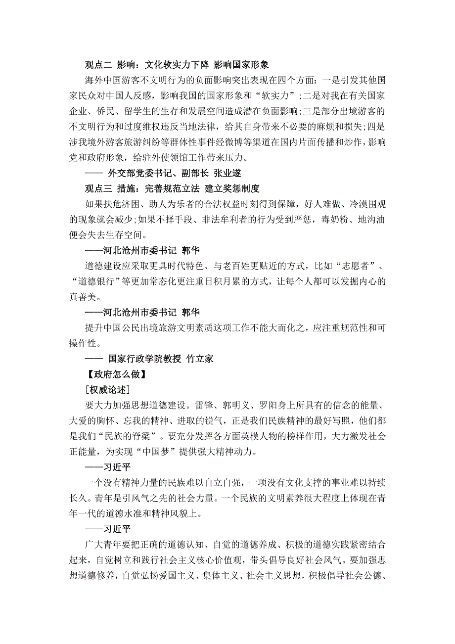 如何提高社会道德与文明素质_第4页