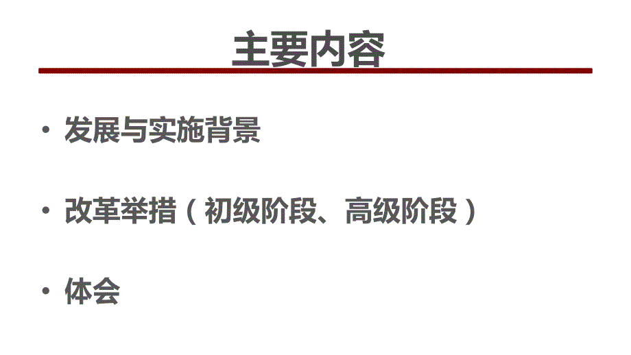 医院管理案例：中日医院主诊负责制实践_第2页