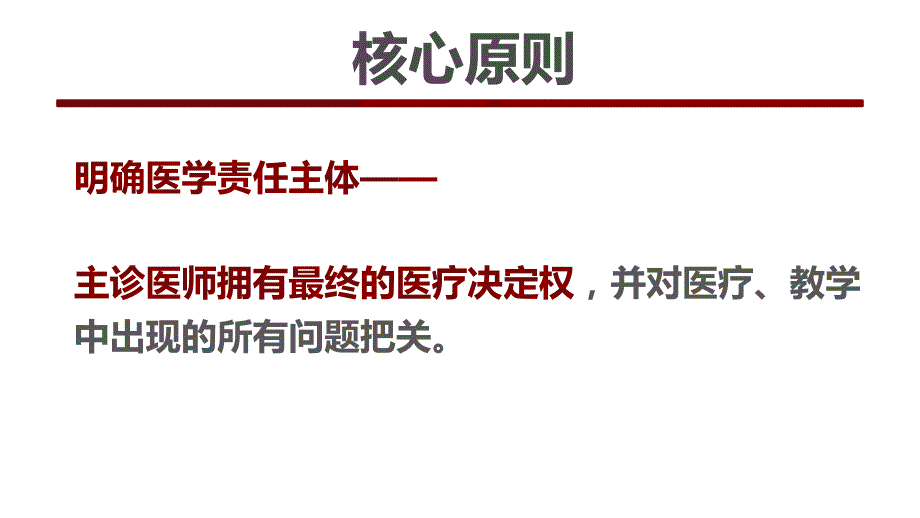 医院管理案例：中日医院主诊负责制实践_第4页