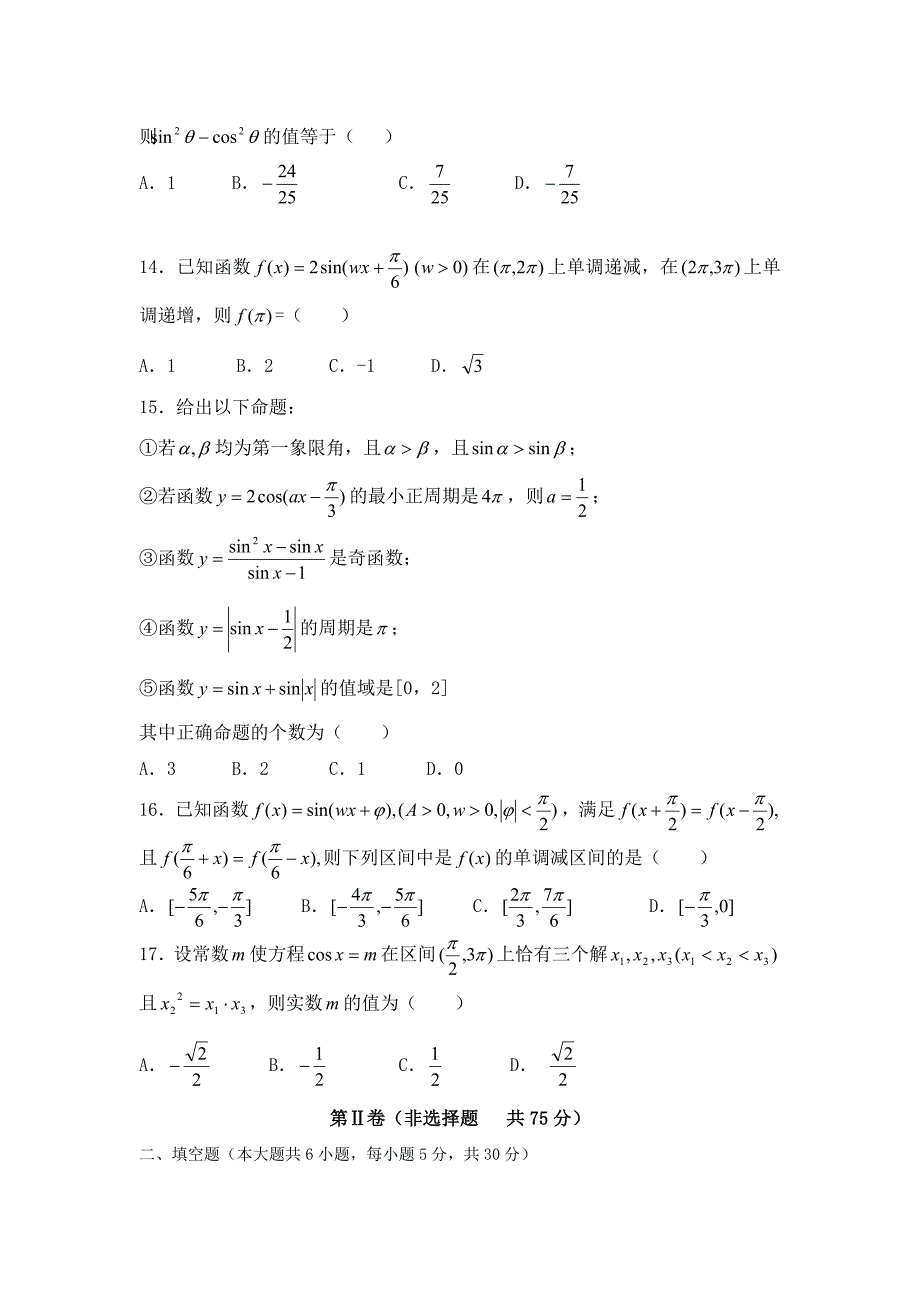 河北2018-2019学年高一上学期第二次月考数学---精校Word版含答案_第3页