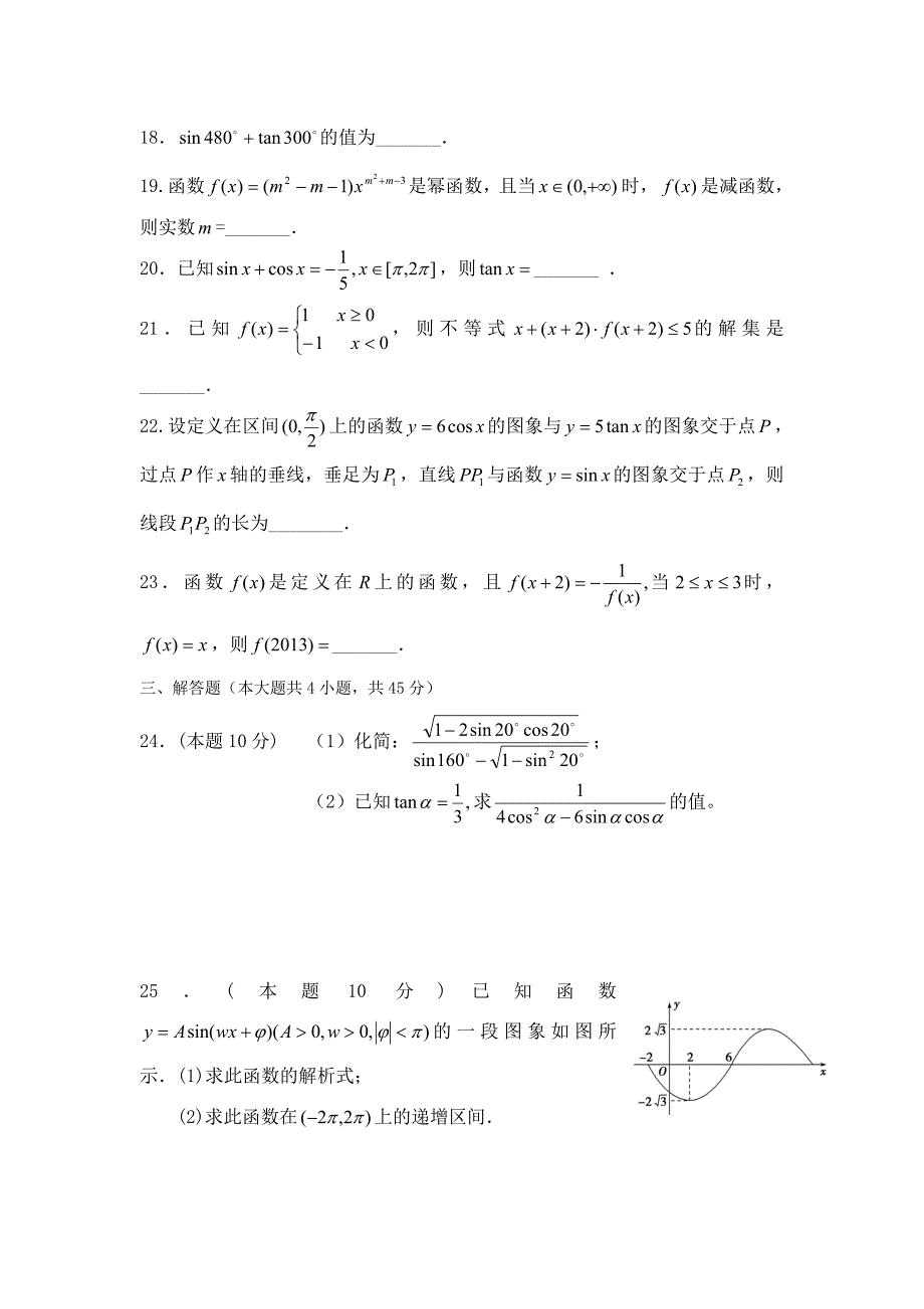 河北2018-2019学年高一上学期第二次月考数学---精校Word版含答案_第4页