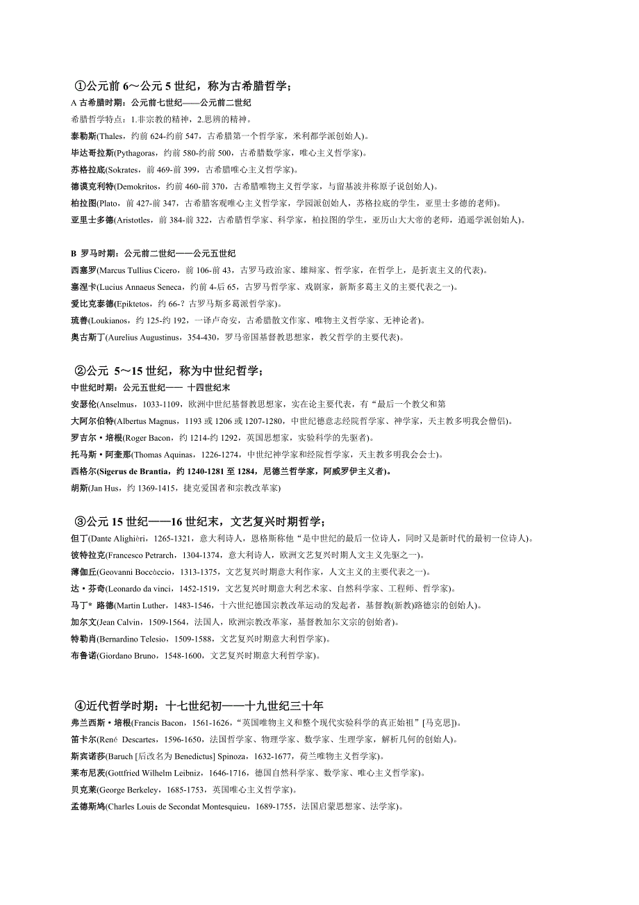 中西方主要思想家_第1页