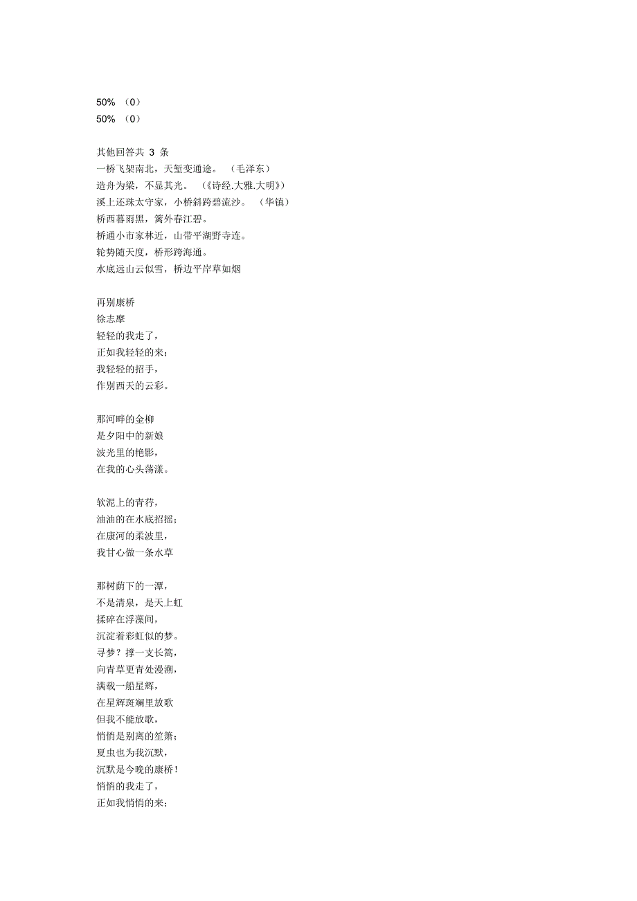 关于桥的诗词佳句_第4页