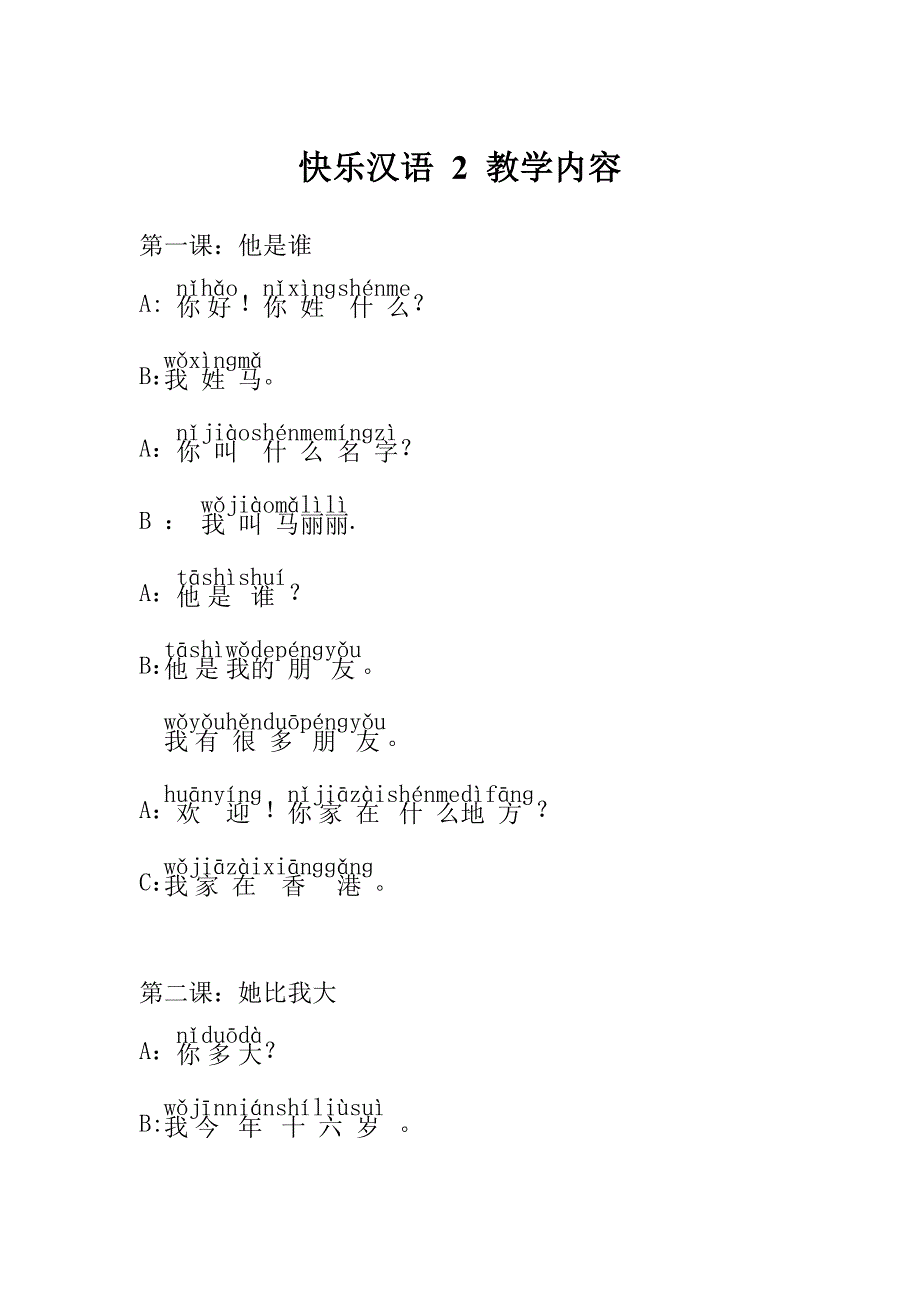快乐汉语第二册第一至十一课的课文_第1页