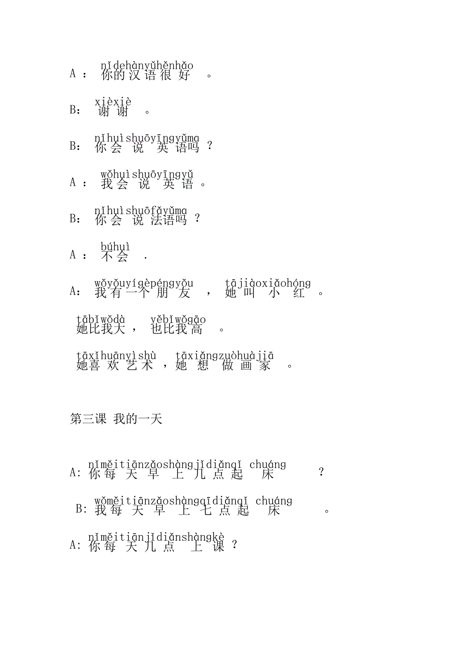 快乐汉语第二册第一至十一课的课文_第2页