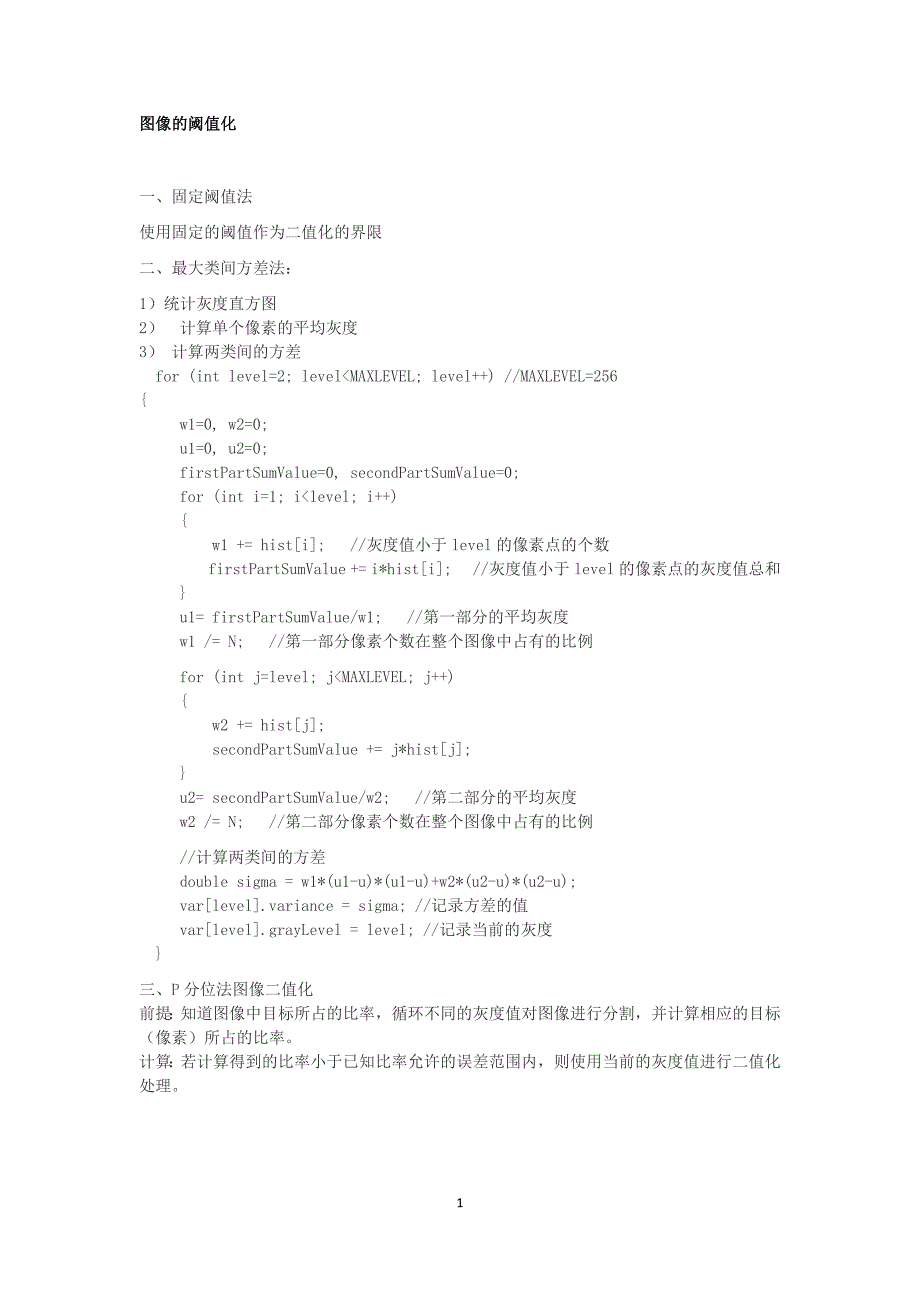 图像处理方向基础知识必备_第1页