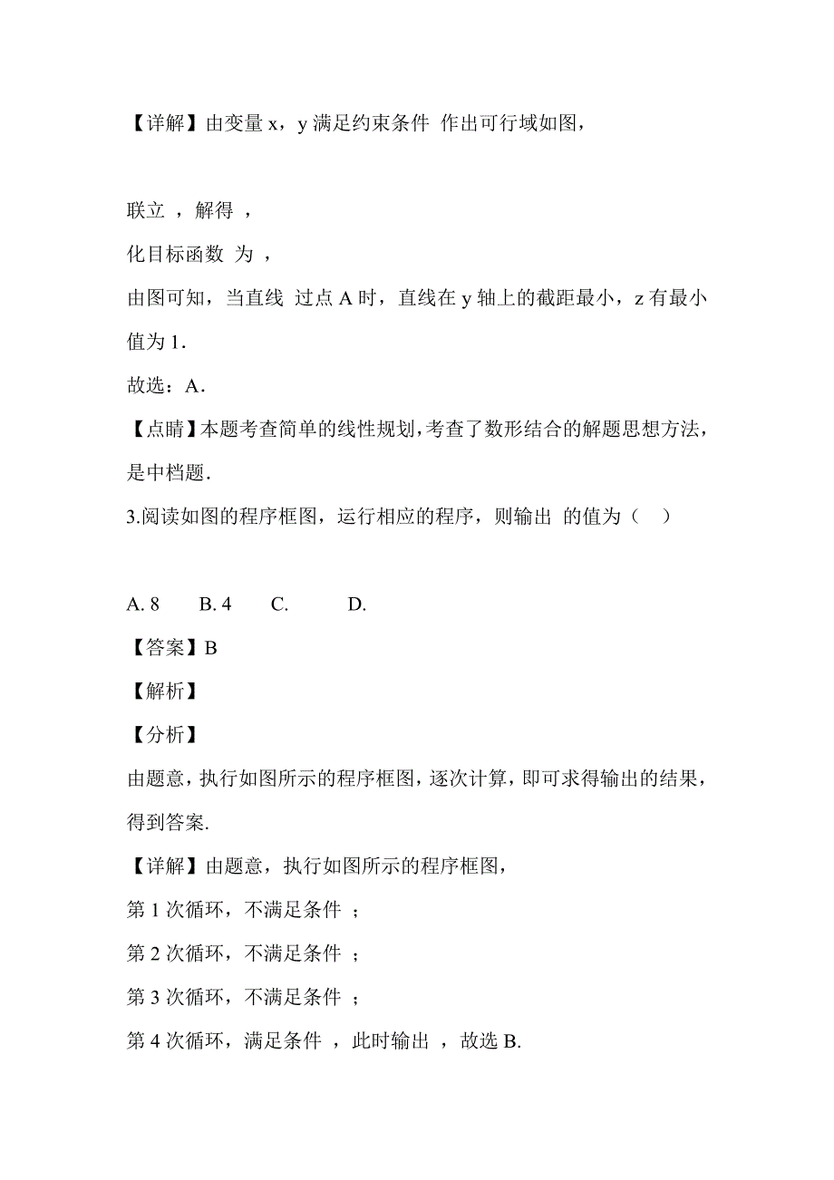 2019届高三文科数学上学期期末试卷有解析_第2页