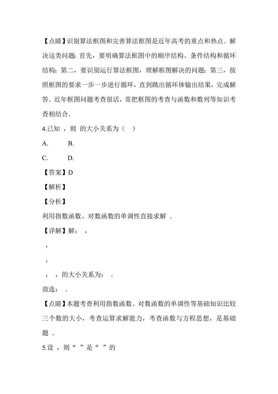 2019届高三文科数学上学期期末试卷有解析_第3页