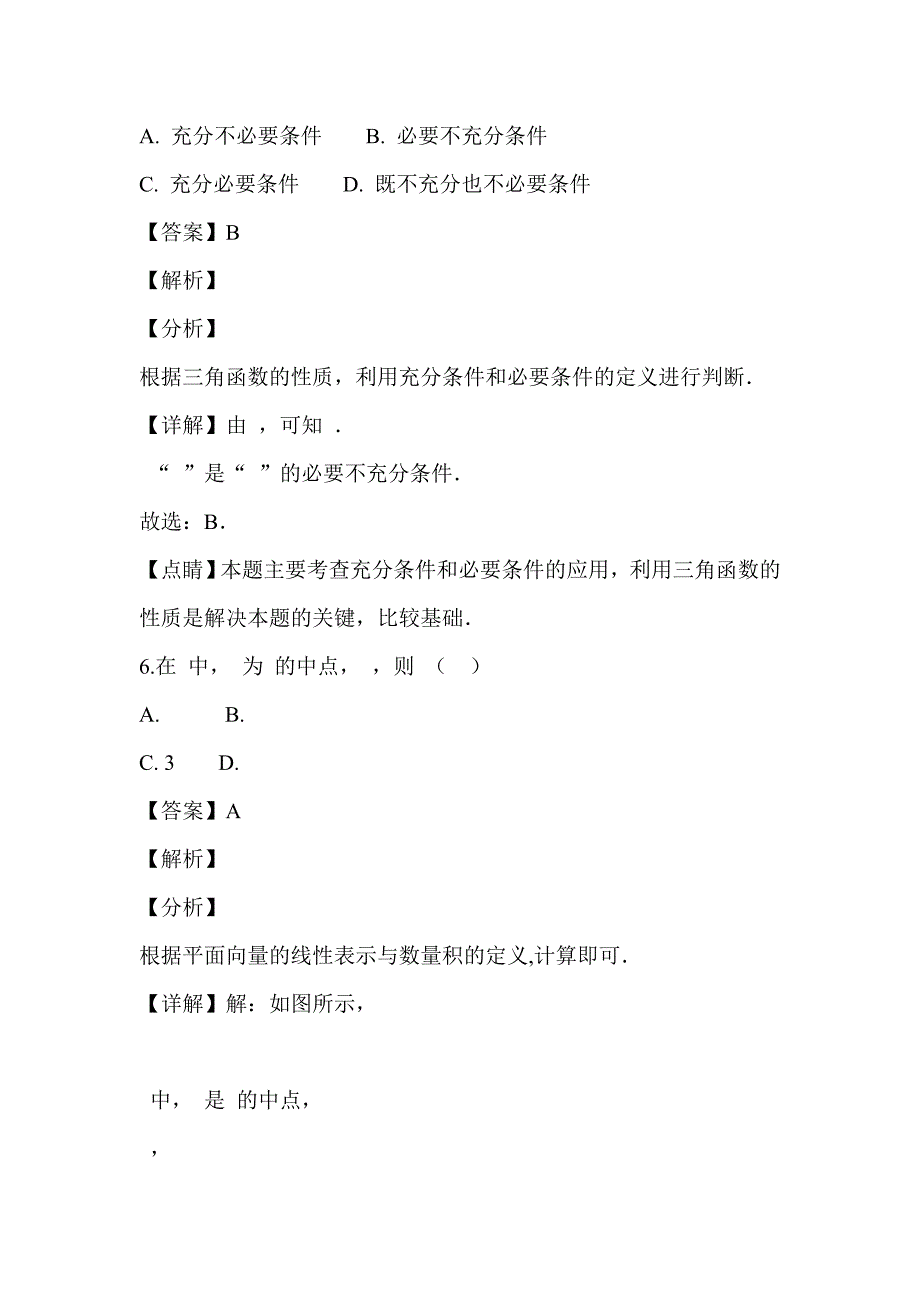 2019届高三文科数学上学期期末试卷有解析_第4页