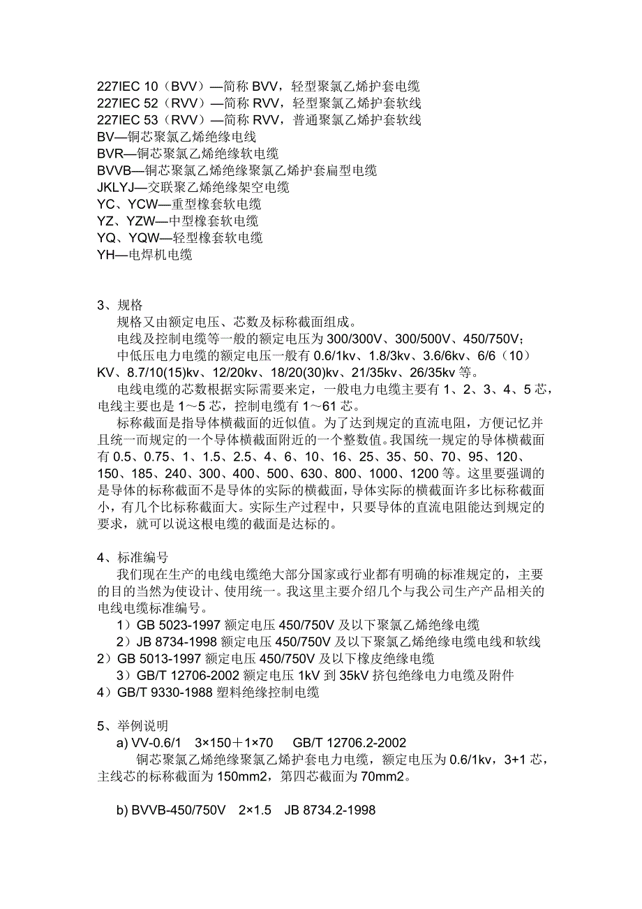 各种电缆的用途及规格型_第2页