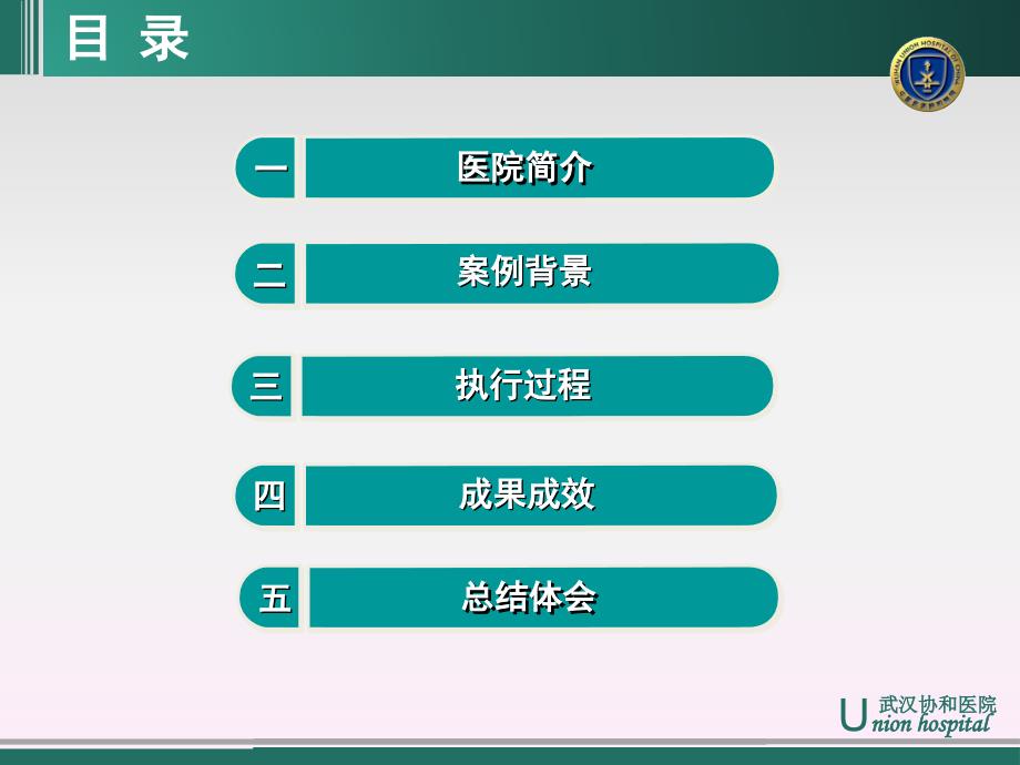 医院管理案例：探索基层医院溶栓后转运PCI新模式构建心梗协同救治新体系华中科技大学同济医学院附属协和医院_第2页