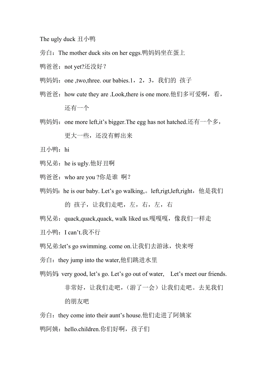 theuglyduck丑小鸭_第1页