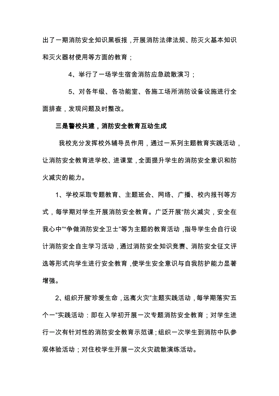 树消防意识创安全校园_第3页