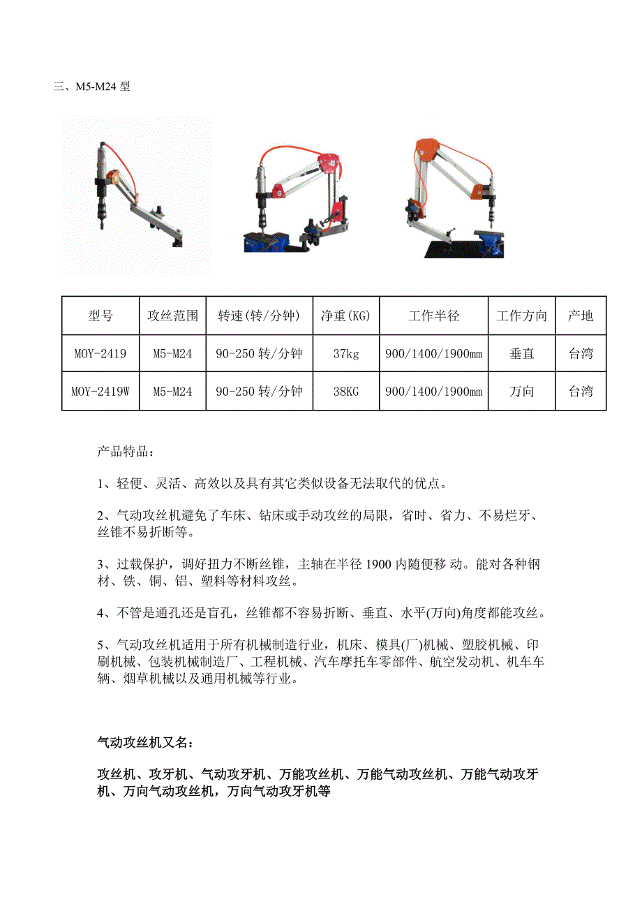 东莞启成攻丝机气动攻丝机介绍_第2页