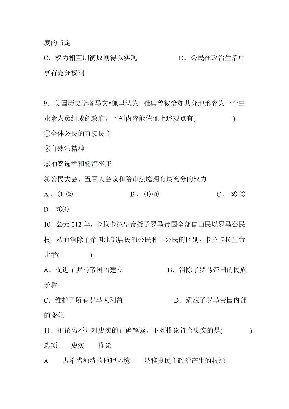 2018-2019高一历史下学期第一次月考试卷带答案_第3页