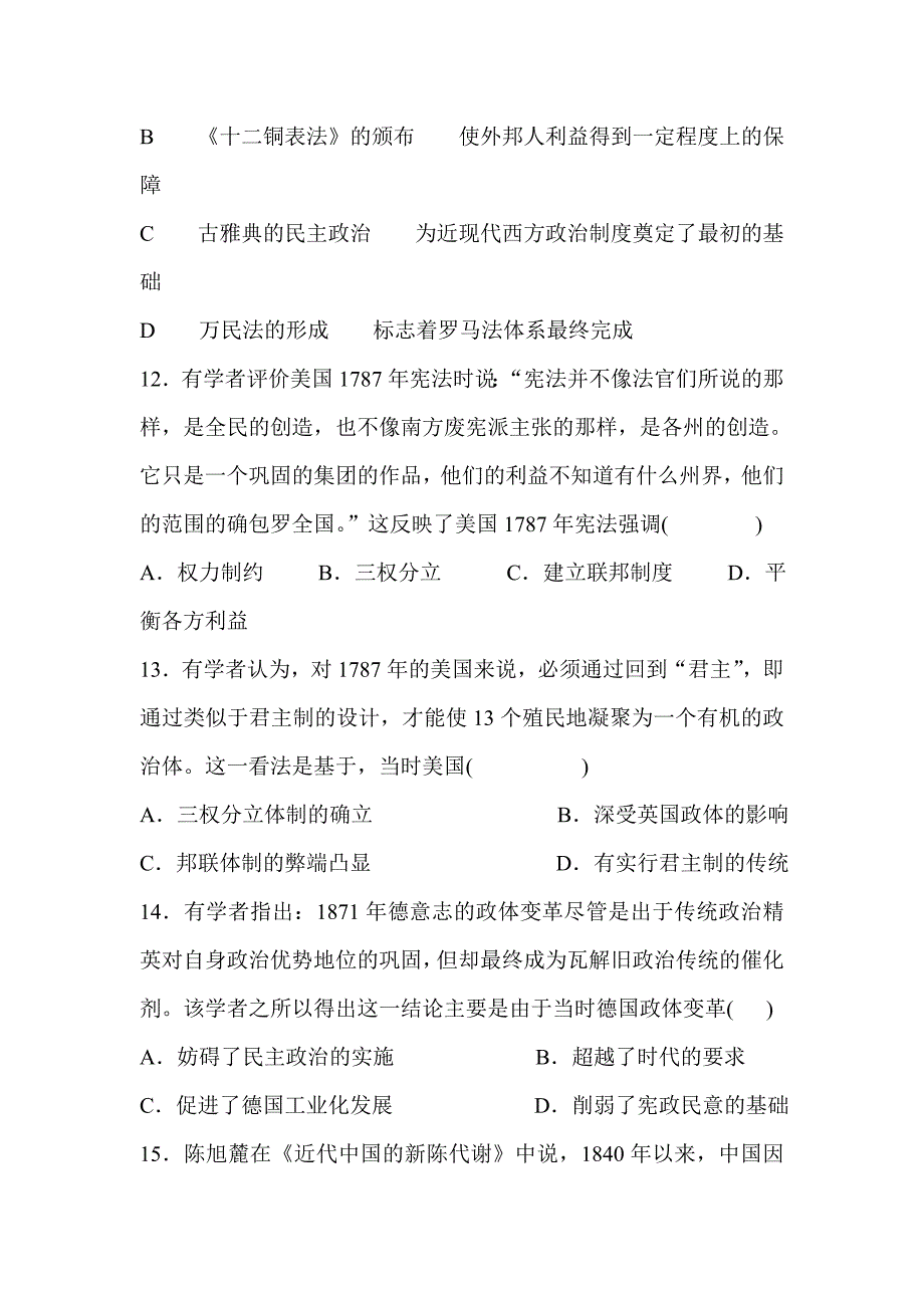 2018-2019高一历史下学期第一次月考试卷带答案_第4页