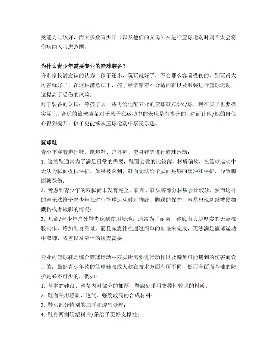 怎样挑选适合青少的篮球装备_第2页