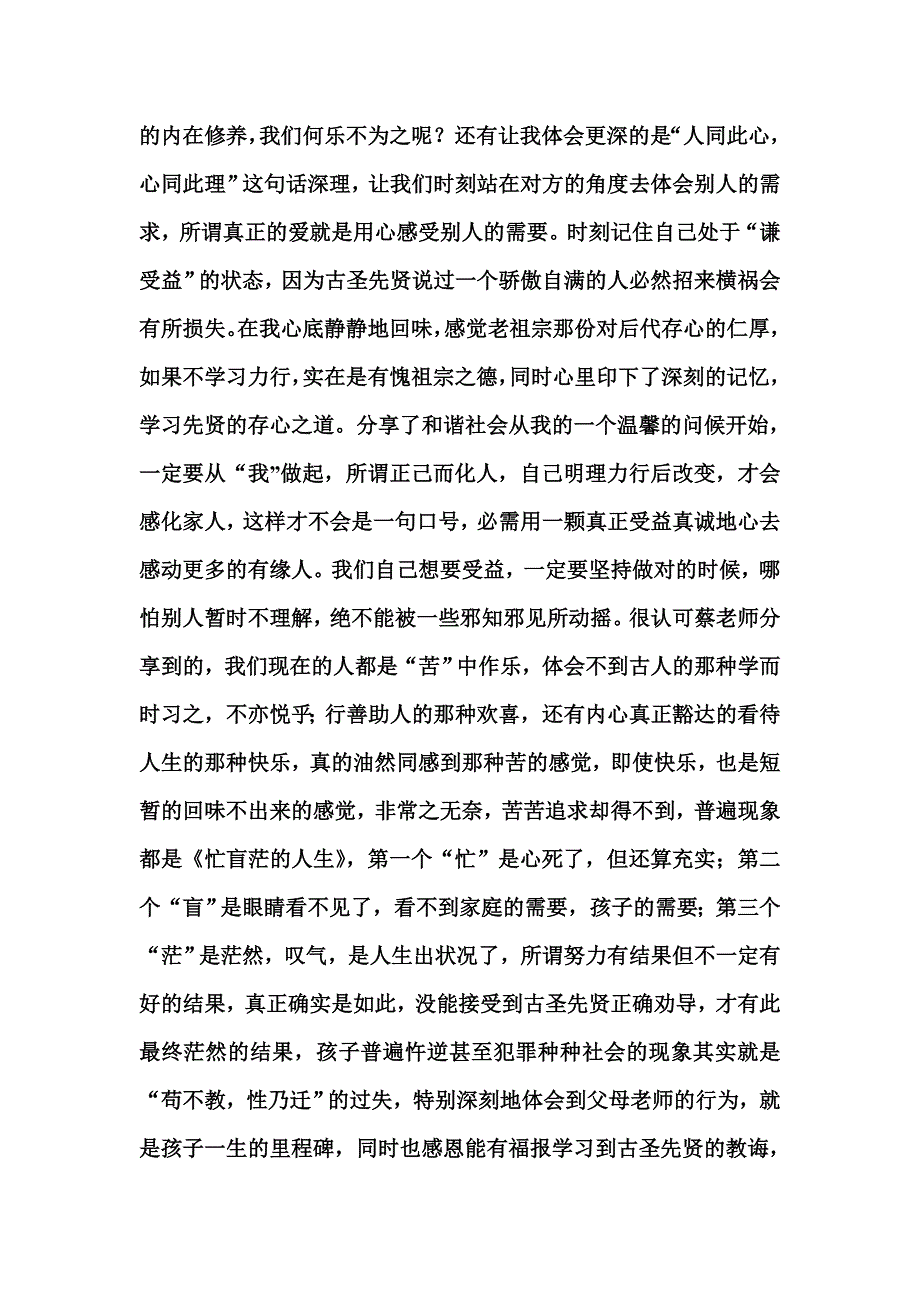 居美馨五天学习有感_第3页