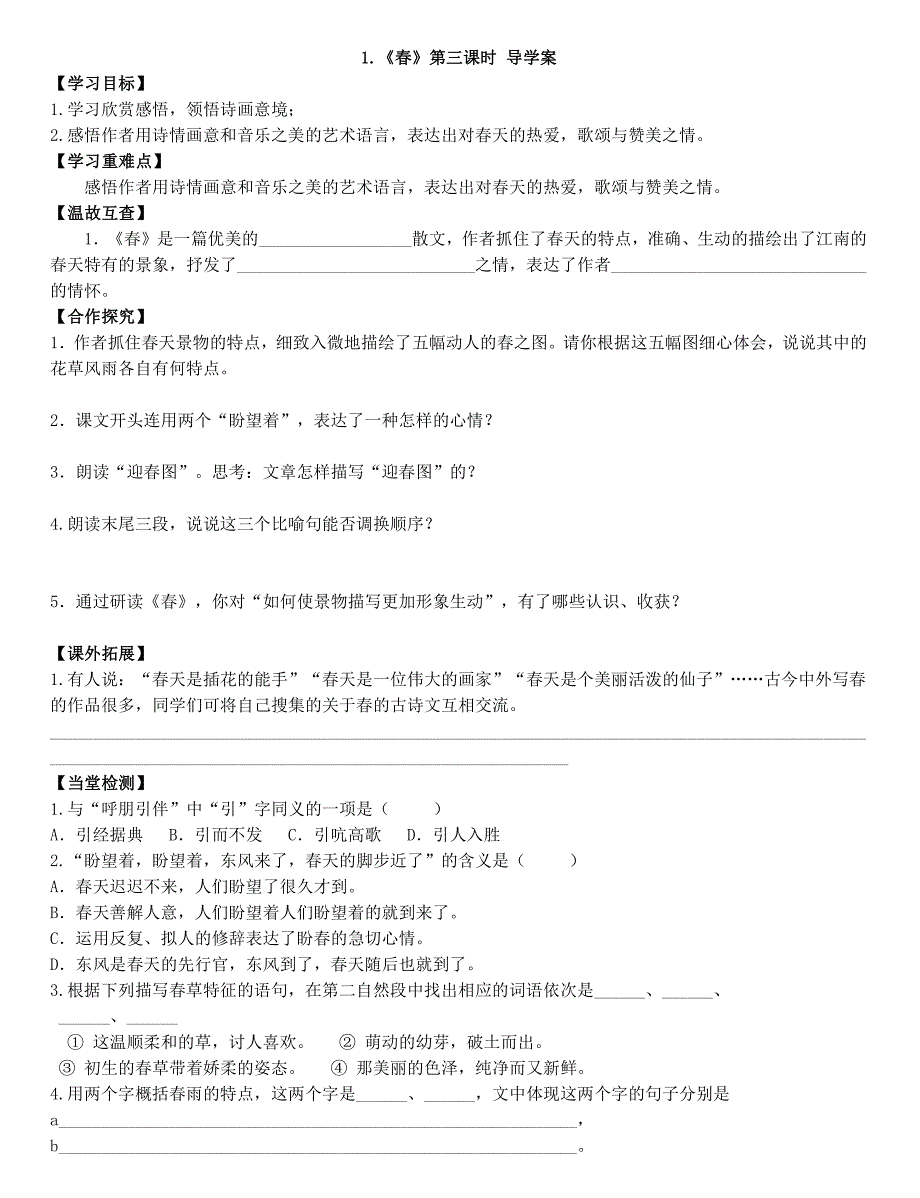 部编本七年级上册语文课内阅读练习_第3页