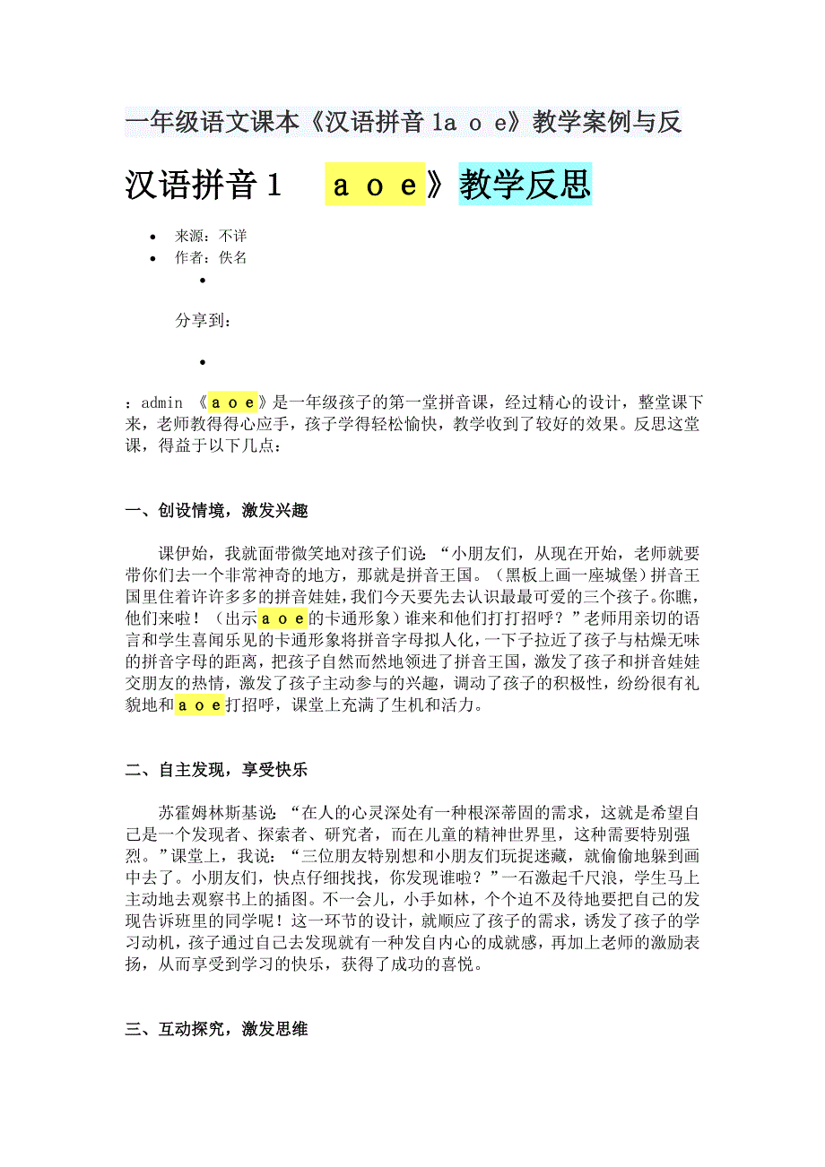 案例与反思禇庆慧_第1页