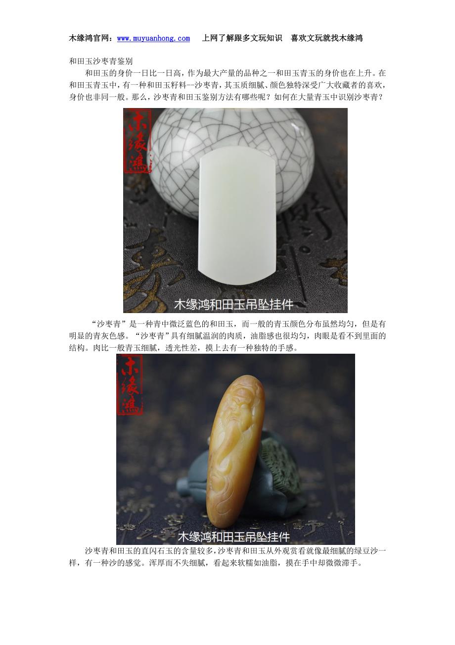 和田玉沙枣青鉴别_第1页