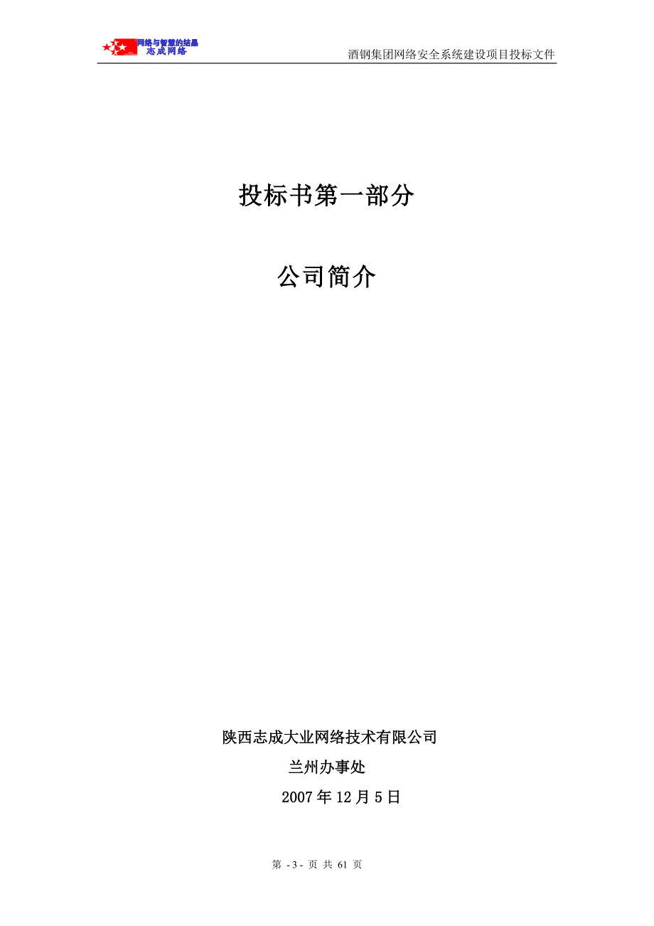 商务标——酒钢集团投标书（商务部分）二_第3页