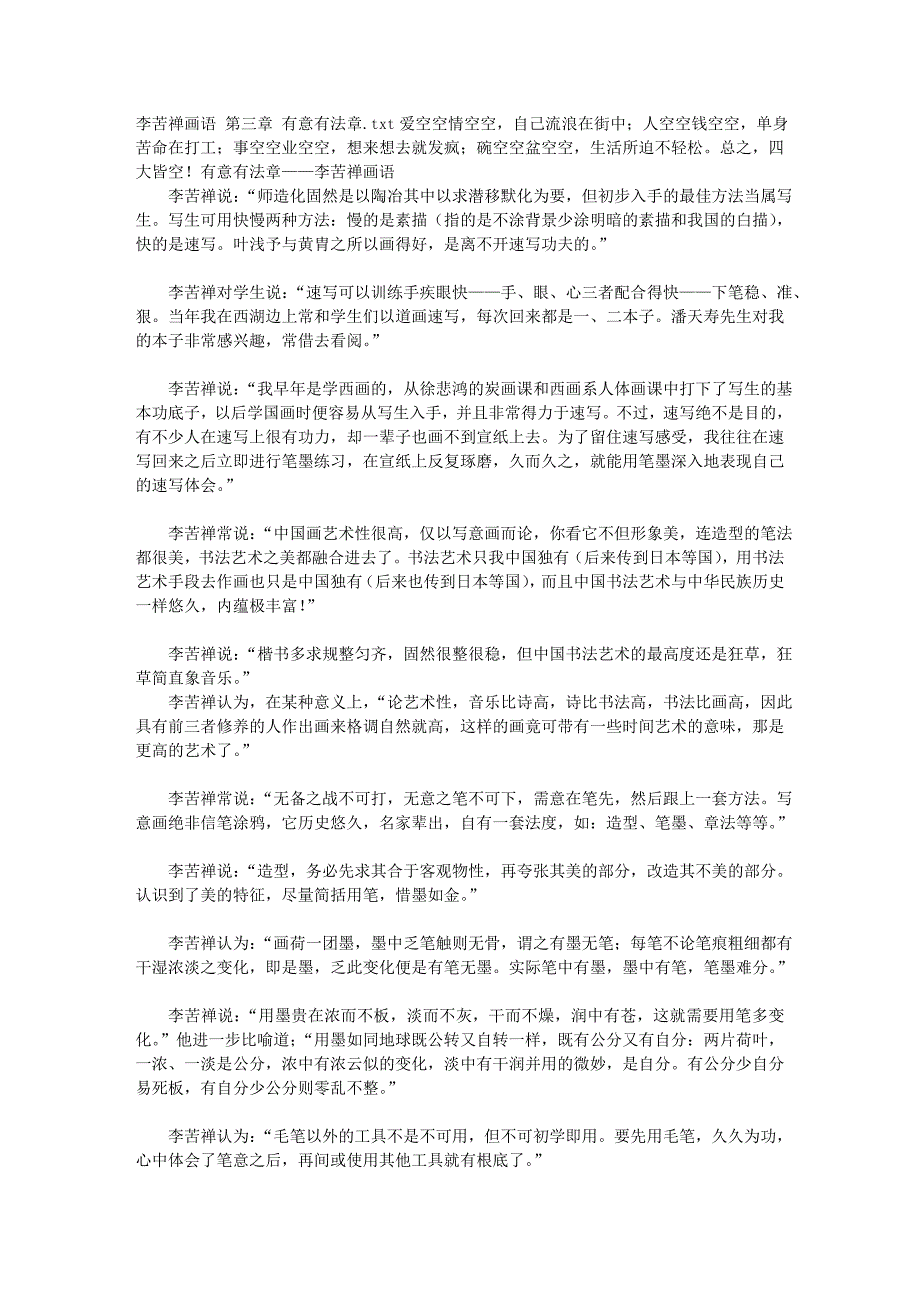 李苦禅画语第三章有意有法章_第1页