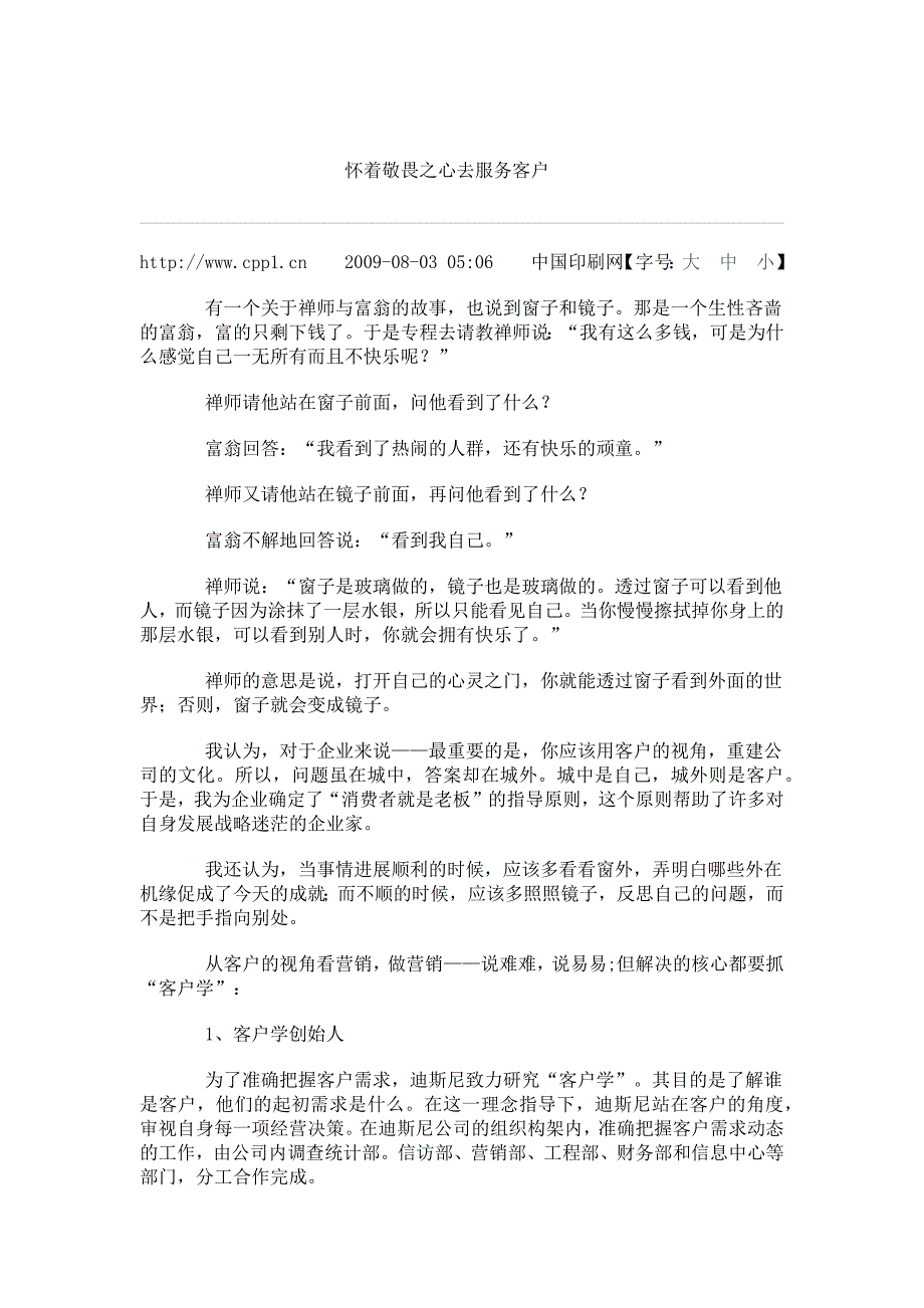 怀着敬畏之心去服务客户_第1页