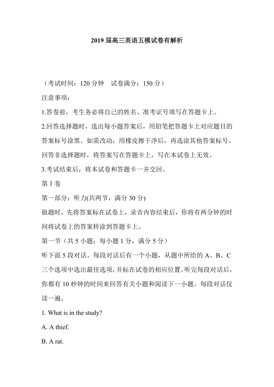 2019届高三英语五模试卷有解析_第1页