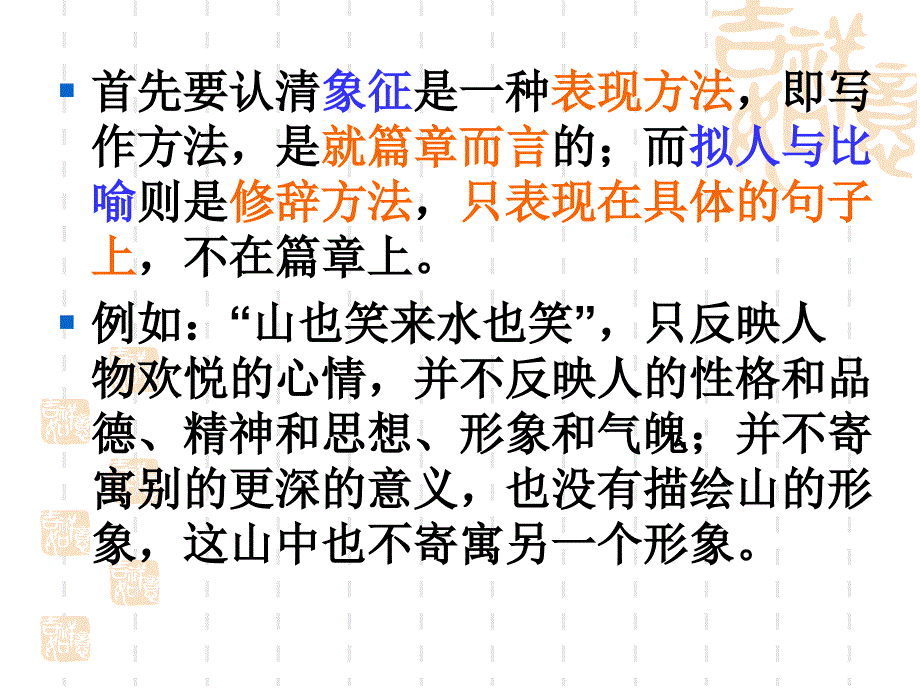 白杨礼赞ppt课件2_第4页