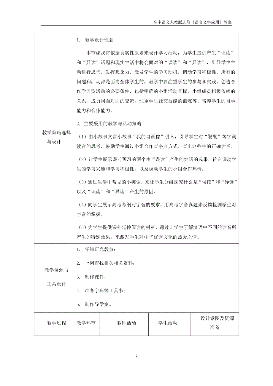 高中语文人教版选修《语言文字应用》第二课第3节 迷幻陷阱—误读与异读 4含解析_第2页