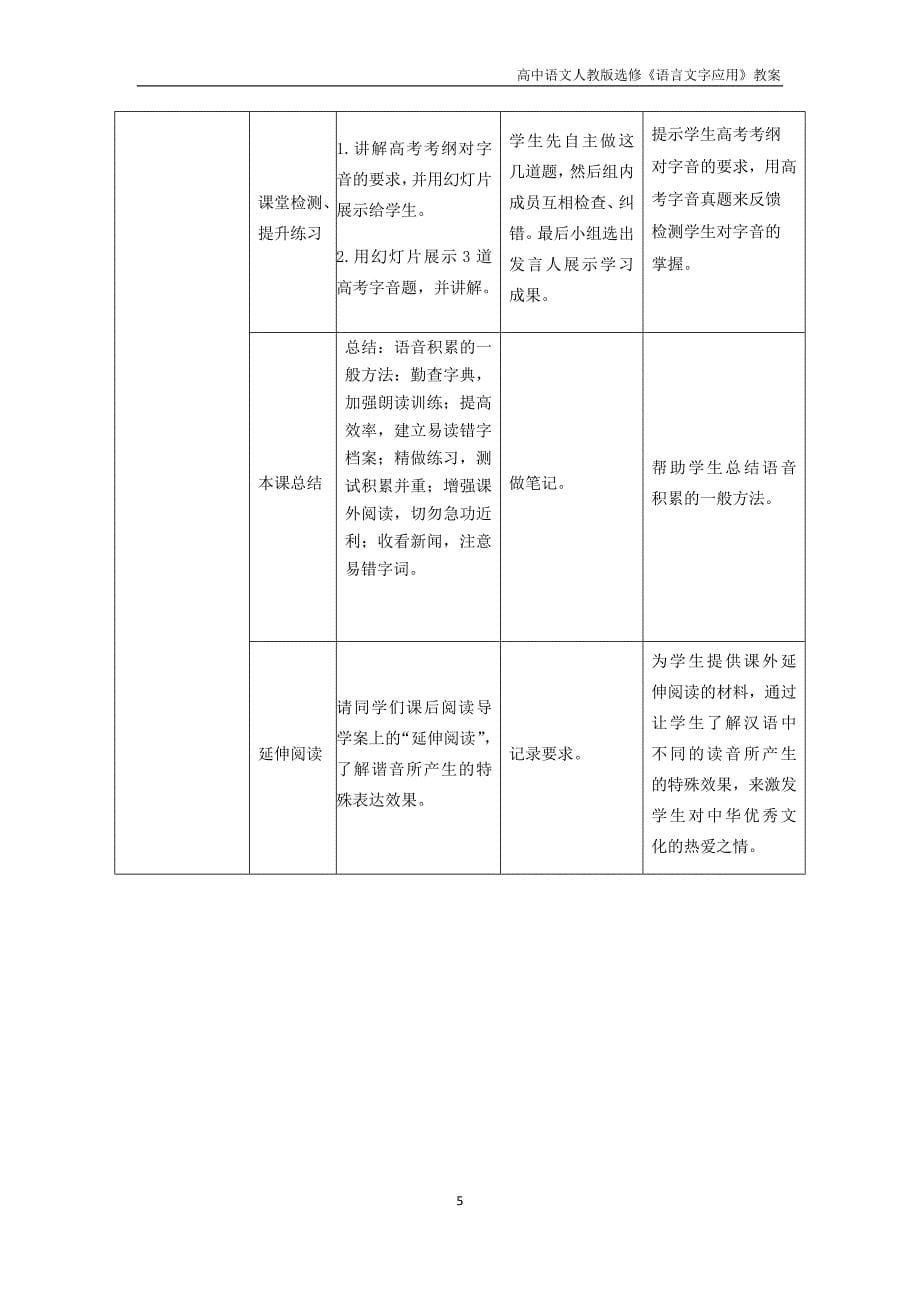 高中语文人教版选修《语言文字应用》第二课第3节 迷幻陷阱—误读与异读 4含解析_第5页