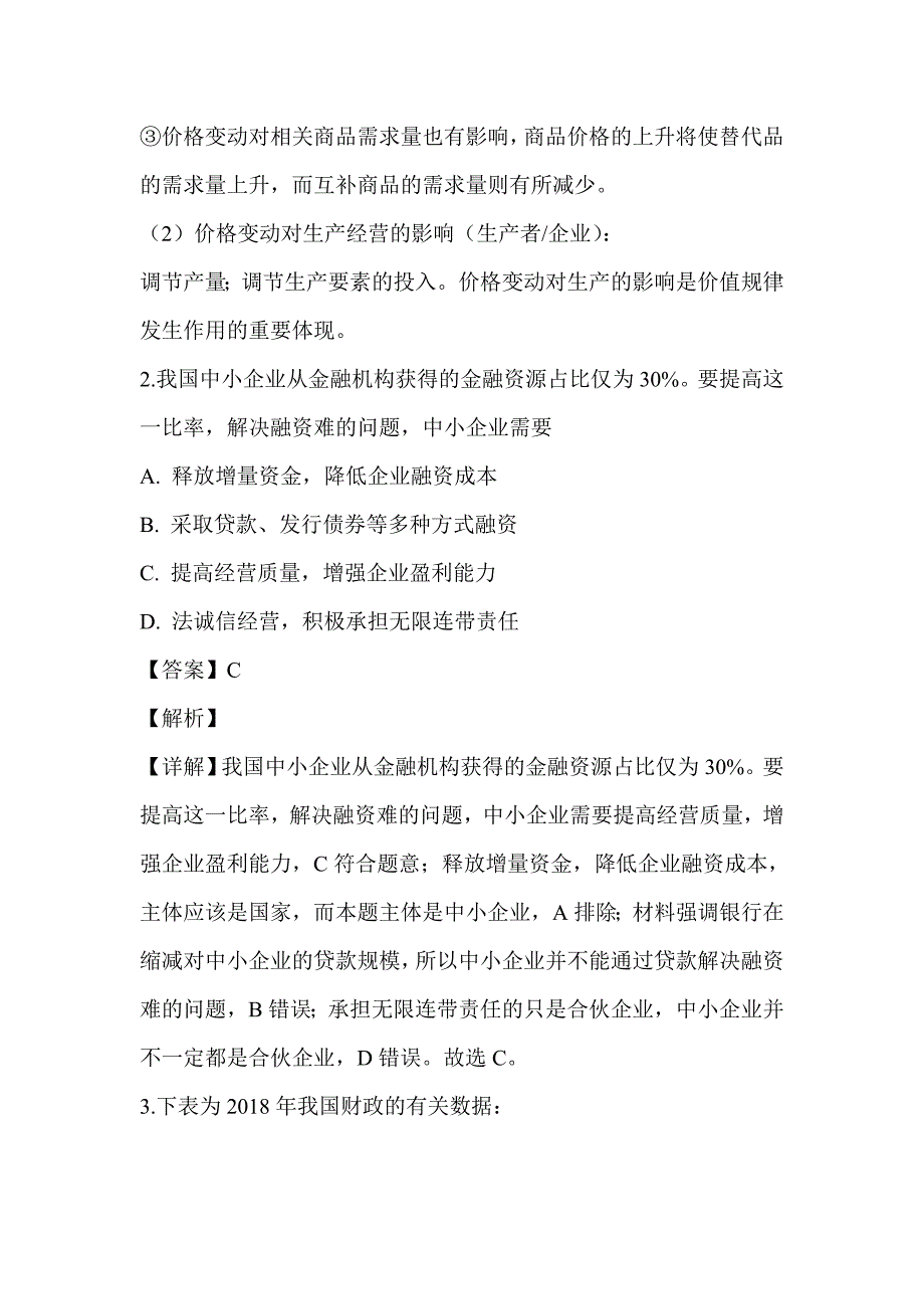 2019届高三上学期政治期末试卷带解析_第2页