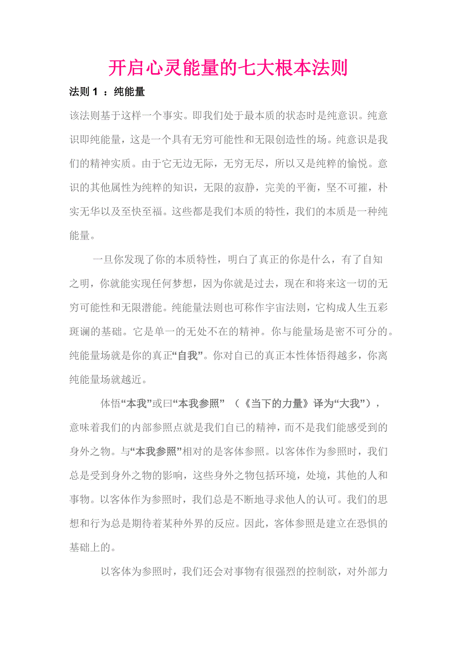 开启能量的7个法则_第1页