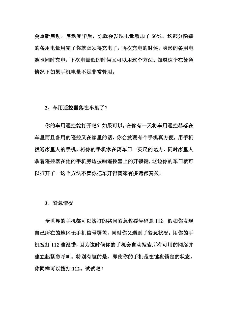 不常用的手机功能_第2页