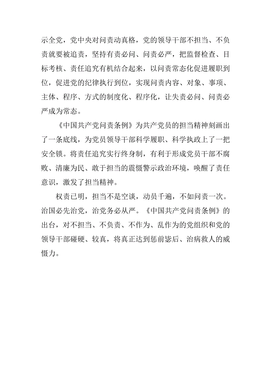 《问责条例》学习心得：让党员干部止步于破纪之初.doc_第2页