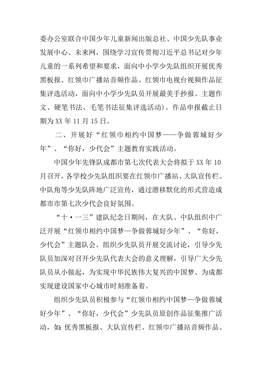 xx年秋季学期少先队重点活动方案.doc_第2页