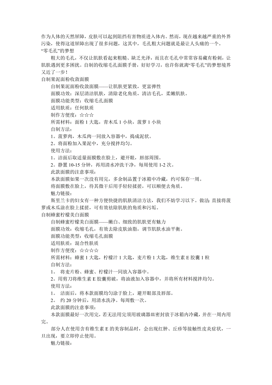 作为人体的天然屏障.美容_第1页