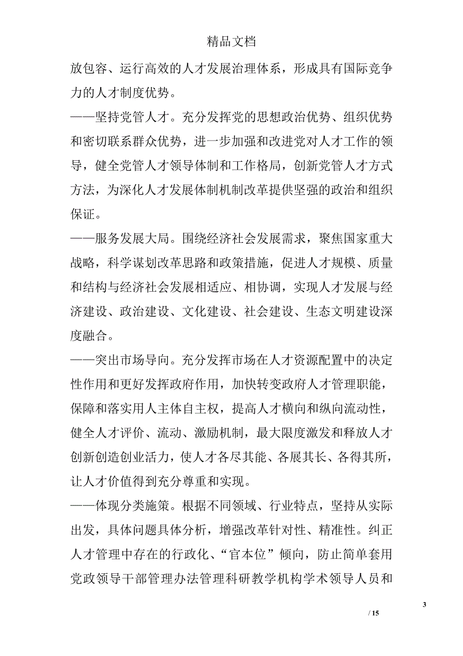 职称英语考试不作统一要求.doc_第3页