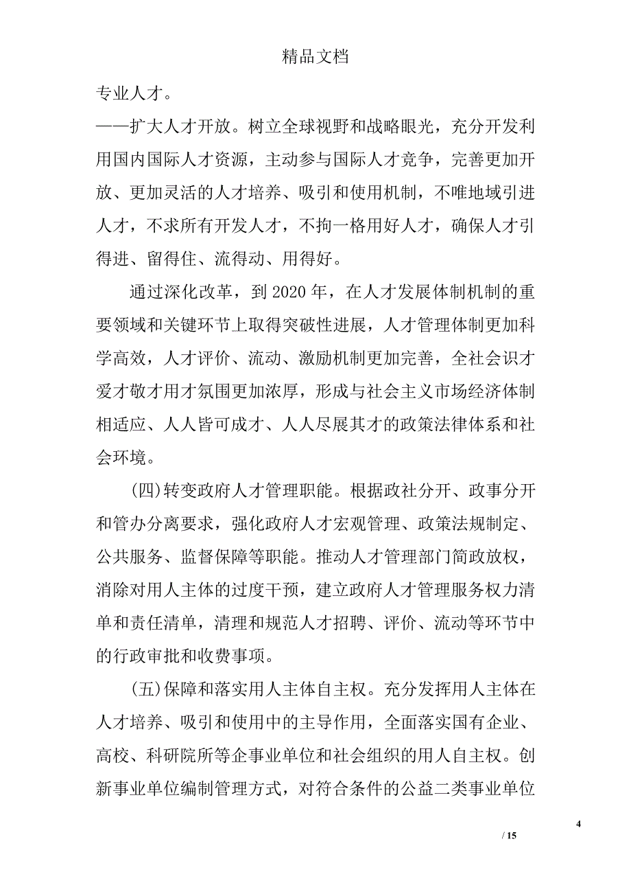 职称英语考试不作统一要求.doc_第4页