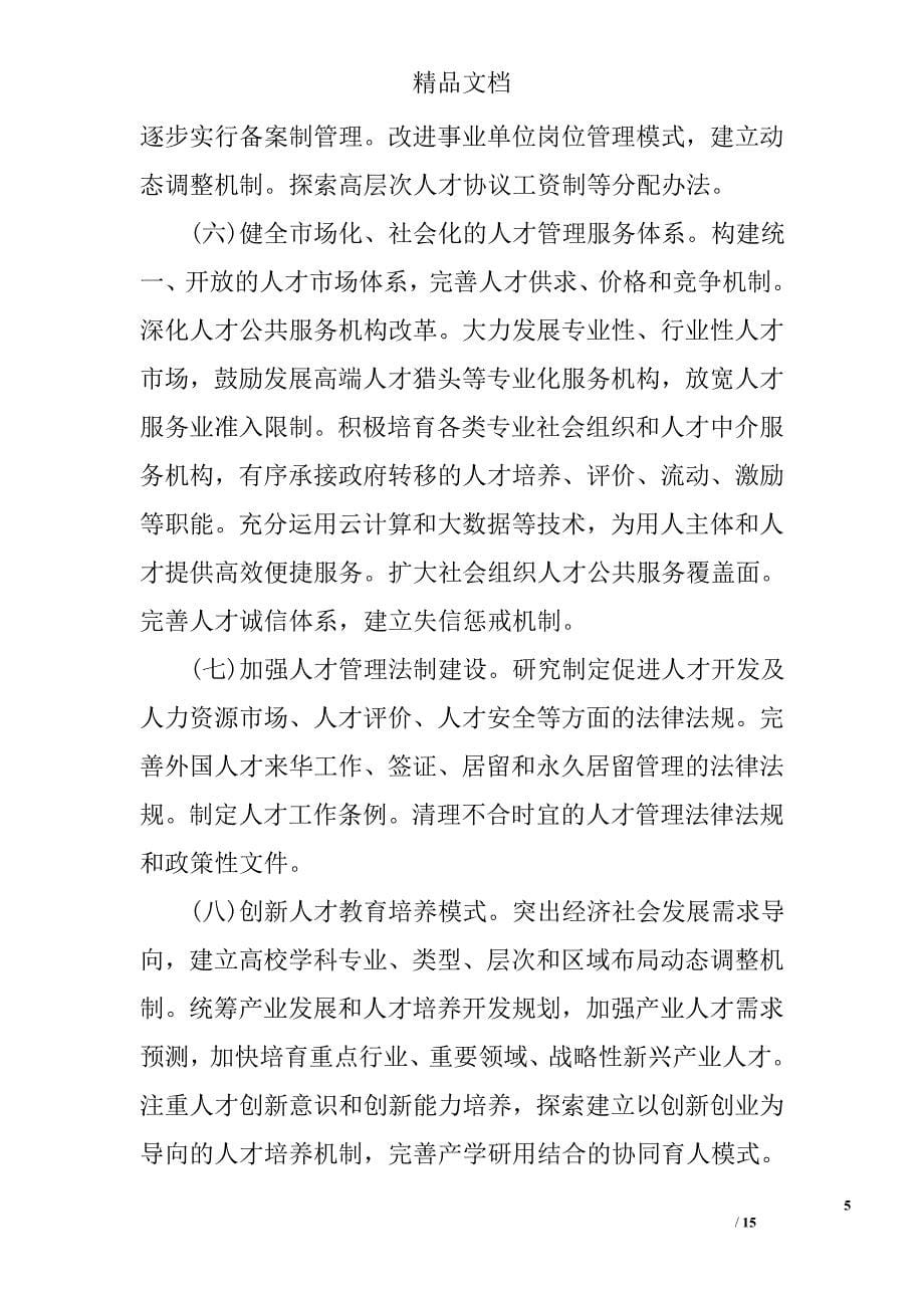 职称英语考试不作统一要求.doc_第5页