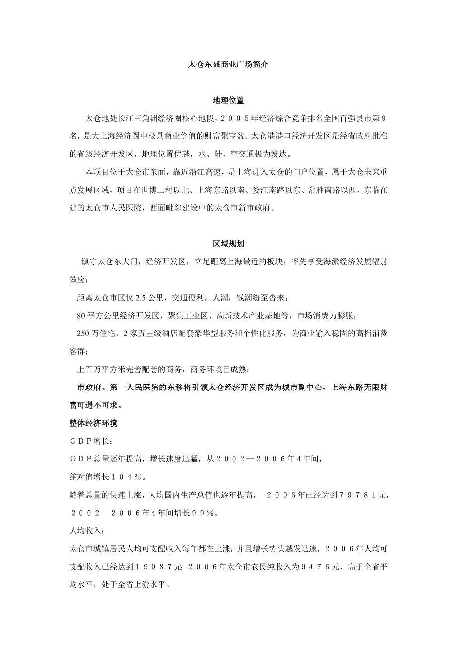 太仓东盛商业广场简介_第1页